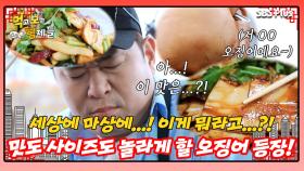 [먹보형 홍콩X마카오] 먹보 형제 입 벌어지게 한 오징어와 음식들 입장...! ㅣ먹고 보는 형제들 EP.07ㅣSBSPLUSㅣ화요일 밤 8시 30분