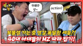 [먹보형 홍콩X마카오] MZ가 되어가는 젊은 40대 먹방 아재들?!ㅣ먹고 보는 형제들 EP.07ㅣSBSPLUSㅣ화요일 밤 8시 30분