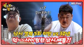 [먹보형 홍콩X마카오] 30년 낚시꾼 준현의 위기를 가져다준 새우잡이 배틀?!ㅣ먹고 보는 형제들 EP.07ㅣSBSPLUSㅣ화요일 밤 8시 30분