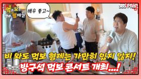 [먹보형 홍콩X마카오] 흔치 않은 방구석 먹보 형제 콘서트 open?!ㅣ먹고 보는 형제들 EP.07ㅣSBSPLUSㅣ화요일 밤 8시 30분