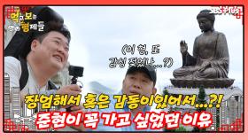 [먹보형 홍콩X마카오] 세계에서 3번째로 큰 좌불상에 얽힌 준현의 사연?!ㅣ먹고 보는 형제들 EP.07ㅣSBSPLUSㅣ화요일 밤 8시 30분