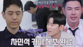 ‘지원자 1번’ 차민석, 칭찬과 혹평을 오가는 전문가의 심사!