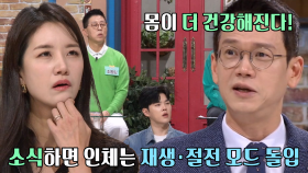 장기적으로 건강에 도움이 되는 ‘소식’ (기적의선물)