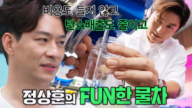 매일 마시는 물, 더 친환경적으로 마시자! FUN한 물차 캠페인★ | SBS 231122 방송