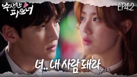 [#수상한파트너] 너.. 내 도도독..! 근데… 우리 혹시 또.. 잤..어…? | EP 4-2