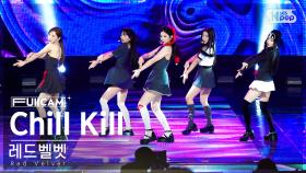 [안방1열 풀캠4K] 레드벨벳 'Chill Kill' (Red Velvet FullCam)│@SBS Inkigayo 231126