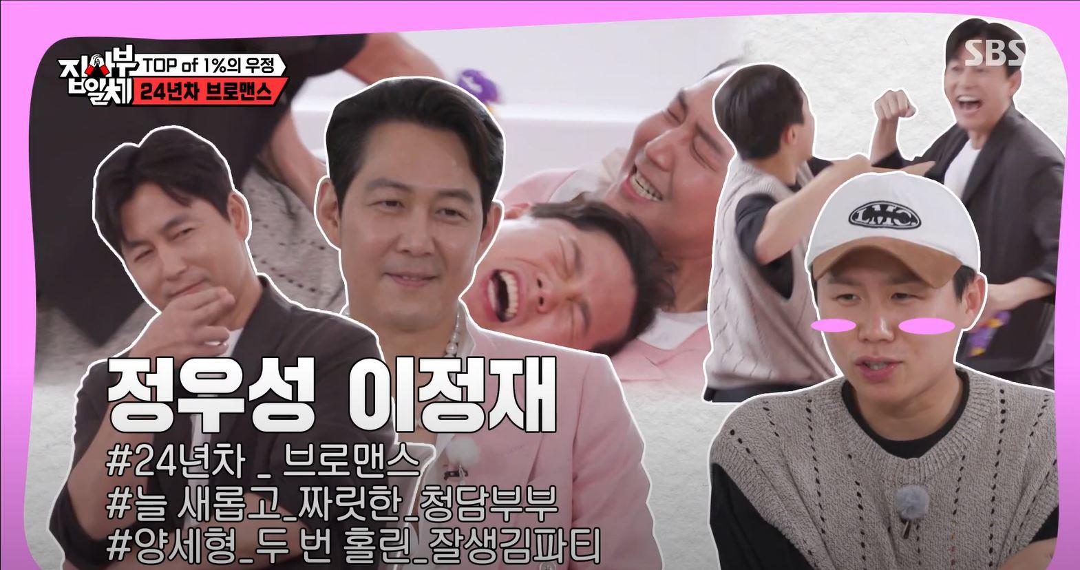 만화에서 나올 법 한 브로맨스” 은지원, 정우성×이정재 사부의 우정에 부러움! | ZUM TV