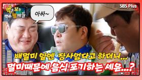 [먹보형 홍콩X마카오] 배멀미 때문에 눈 앞의 음식도 포기하는 세윤?!ㅣ먹고 보는 형제들 EP.08ㅣSBSPLUSㅣ화요일 밤 8시 30분