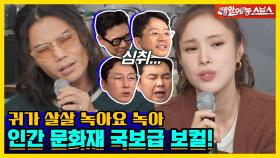 뭐야... 성대에 꿀 바른 거 아니야? 👤👥 웅성웅성... 👥👤👥 발라드의 신! 김범수&거미 😻 [신발 벗고 돌싱포맨|231128 SBS방송]