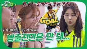 FC탑걸 VS FC개벤져스, 방출전만은 안 돼...!😱 끈질긴 승부차기까지⁉️ #골때리는그녀