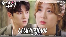 [#수상한파트너] 일도 노지욱도 겨우 포기했는데.. 인류에서 인질로 레벨 업..! | EP 5-2