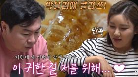 ‘막믈리에’ 송가인, 임원희 막걸리 살리기 위한 달달한 꿀 선물↗