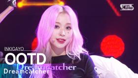 Dreamcatcher(드림캐쳐) - OOTD @인기가요 inkigayo 20231203