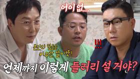 “진짜 실망했어” 돌싱포맨 멤버들, 거들먹거리는 탁재훈에 원성 가득♨ (ft. 이효리)