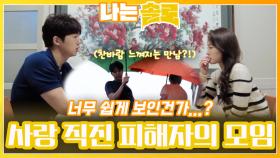 사랑하기에 직진했는데 위기 맞은 영식과 영숙의 데이트ㅣ나는솔로 EP.126ㅣSBS PLUS X ENAㅣ수요일 밤 10시 30분