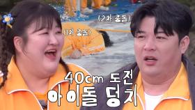 ‘아이돌 덩치’ 신동, 18년 차 아이돌의 복식호흡!