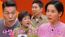 ‘연애 3년 차’ 김나영, 팬이었던 마이큐와의 연애 스토리