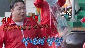 ‘흑화’ 나선욱, 이호철에 냉수 샤워 복수!