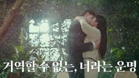 [키스 엔딩] 김유정♥송강, 폭발하는 감정 속 서로를 향한 뜨거운 키스