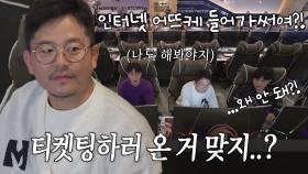 ‘임영웅 콘서트’ 김준호, 회원가입부터 헷갈리는 티켓팅 준비♨