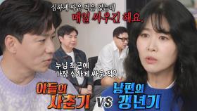 김지영, 사춘기 아들보다 심한 남편의 갱년기 폭로!