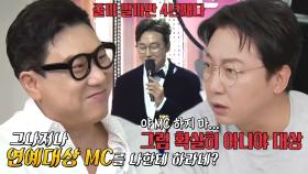 “너 나 못 봤어?” 탁재훈, 이상민의 연예대상 MC 소식에 끼얹는 찬물!