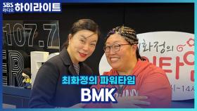 라이브 공주, 라공 BMK의 신곡 '그리움만 굿바이', 군인 남편의 찐 반응은?!