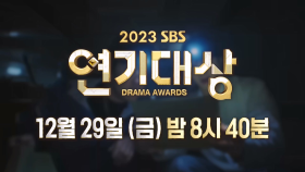 [2차 티저] 29일 방송 되는 ‘2023 SBS 연기대상’ 대상의 주인공은!? ‘모범택시 무지개운수 3인방’이 밝혀냈다!