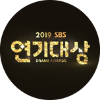 2019 SBS 연기대상