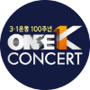 2019 원 케이(ONE K) 콘서트