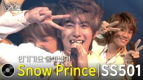 Snow Prince - SS501 | 방송본 몰아보기 #무대모음 #인기가요