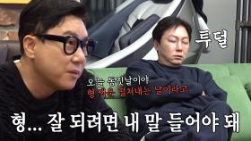 [선공개] 이상민, 탁재훈의 대상을 위해 데려간 기운 좋은 집?!