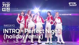 LE SSERAFIM (르세라핌) - INTRO + Perfect Night (holiday remix) @가요대전 GayoDaejeon 20231225