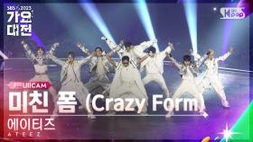 [2023 가요대전 4K] 에이티즈 'INTRO + 미친 폼' (ATEEZ 'INTRO + Crazy Form' FullCam)│@SBS Gayo Daejeon 231225