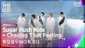 [2023 가요대전 4K] 투모로우바이투게더 'Sugar Rush Ride
+ Chasing That Feeling' (TXT FullCam)@SBSGayoDaejeon23122