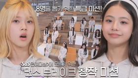 ‘SBS 연예대상 축하무대 참여’ 유니버스 캠프에 전해지는 놀라운 소식★