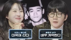 ‘미국 유학생 VS 홍콩 배우 계약’ 이소룡에게 찾아온 선택의 순간!