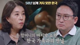 캄보디아에 온 지 50년이 넘은 훈 할머니의 ‘유일한 기억’