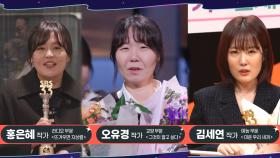 홍은혜×오유경×김세연, 방송작가상 수상!