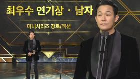 ‘국민사형투표’ 박성웅, 미니시리즈 장르/액션 남자부문 최우수 연기상 수상!