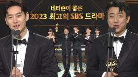 모범택시2, 네티즌이 뽑은 2023 최고의 SBS 드라마상 수상!