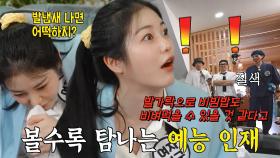 ‘새 멤버로 탐났상’ 신예은, 런닝맨 멤버들 당황케 하는 엉뚱 매력 발산!