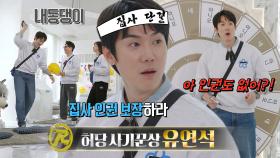 ‘런닝맨에서 탄생한 인권 투사’ 유연석, 허당 사기꾼상 수상★