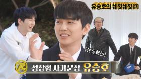 ‘사기 유망주’ 유승호, 성장형 사기꾼상 수상★