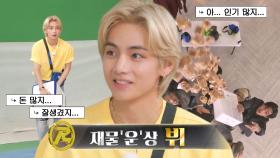 ‘될놈될의 정석’ 뷔, 재물‘운’상 수상★