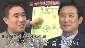 ‘구척장신 VS 스밍파’ 하석주×이을용, 양 팀 포메이션 공개!