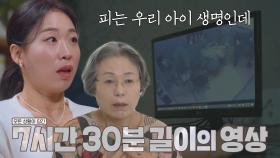 어머니가 모니터로 확인한 충격적인 ‘CCTV 영상’