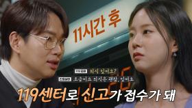 수술 시작 11시간 후 119에 접수된 신고