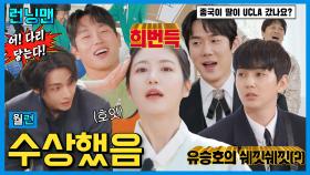 런닝맨 게스트 어워즈 #런닝맨