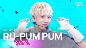 8TURN(에잇턴) - RU-PUM PUM @인기가요 inkigayo 20240107